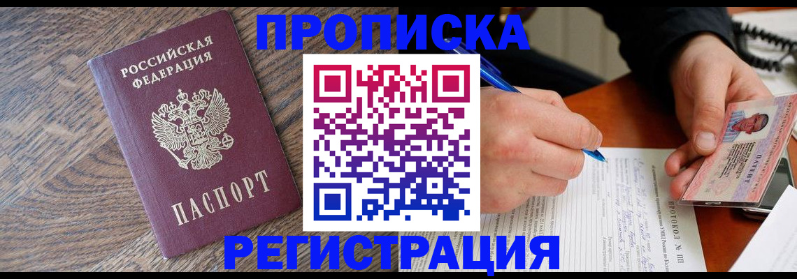 временная регистрация адрес в Приозерске