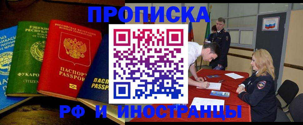 прописка 2025 в Приозерске
