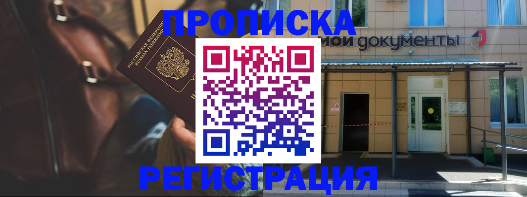 прописка законно в Приозерске