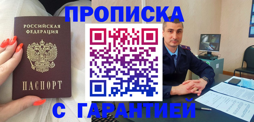 прописка для работы в Приозерске